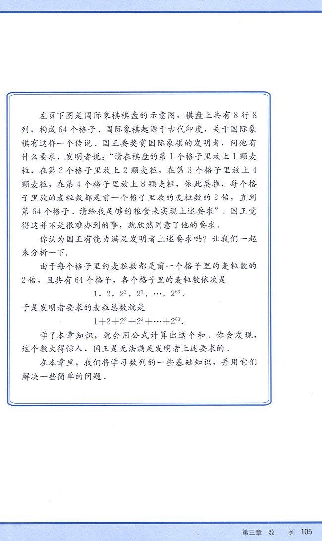 第三章 数列(第105页)
