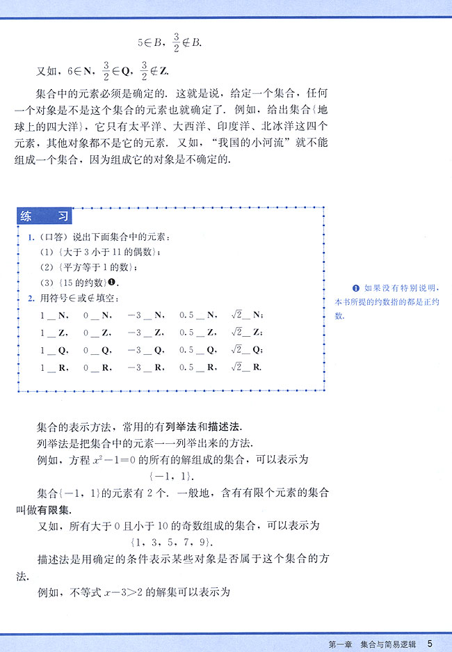 1．1 集合(第5页)