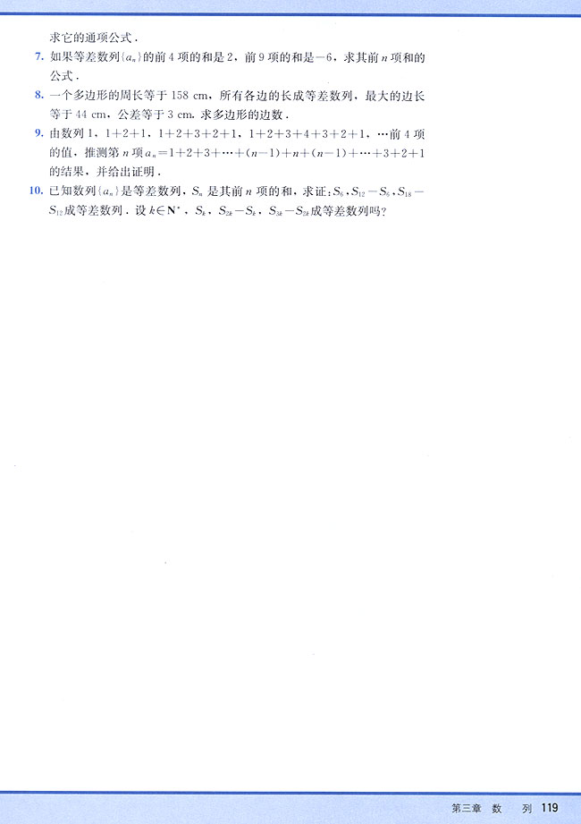 3．3 等差数列的前n项和(第119页)