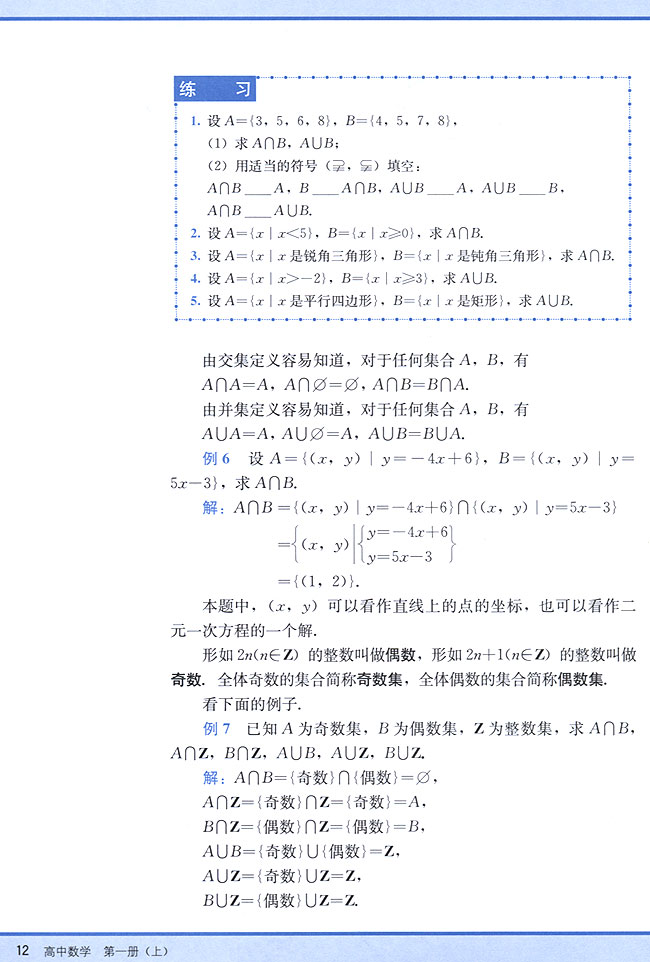 1．3 交集、并集(第12页)