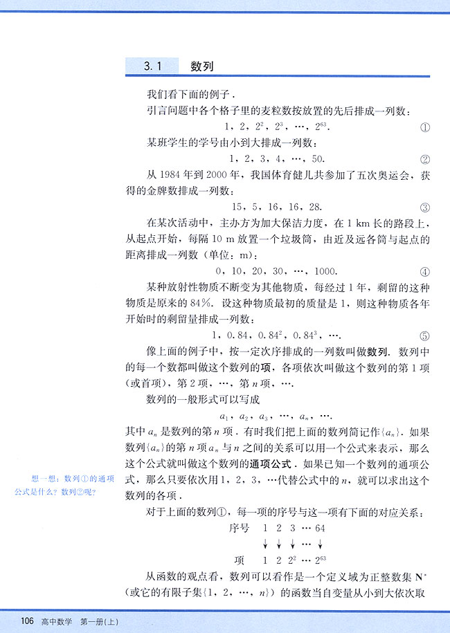 3．1 数列(第106页)