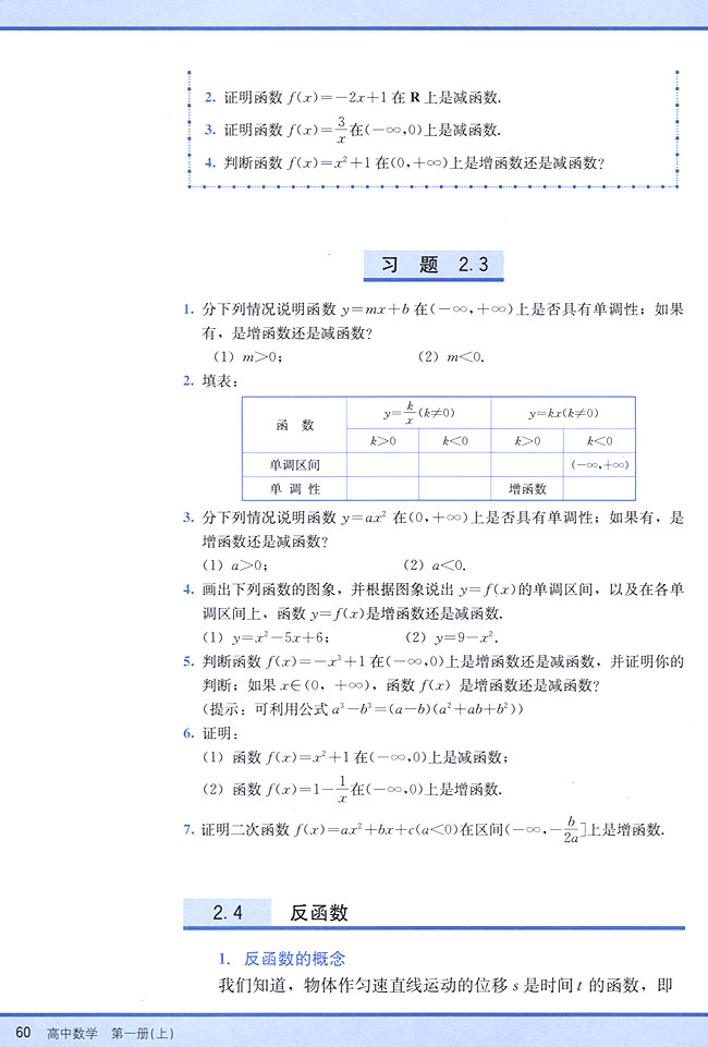 2．4 反函数(第60页)