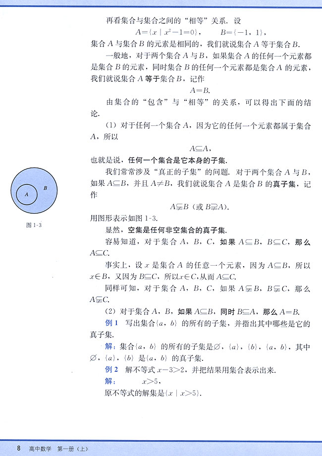1．2 子集、全集、补集(第8页)
