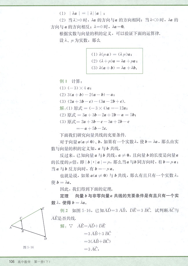 5．3 实数与向量的积(第106页)
