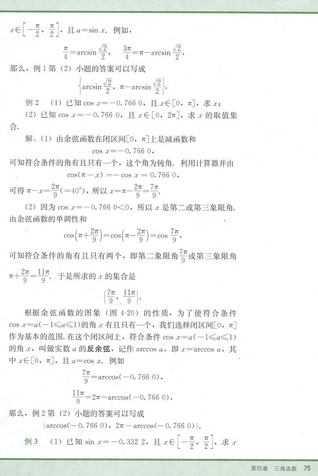 4．11 已知三角函数值求角(第75页)