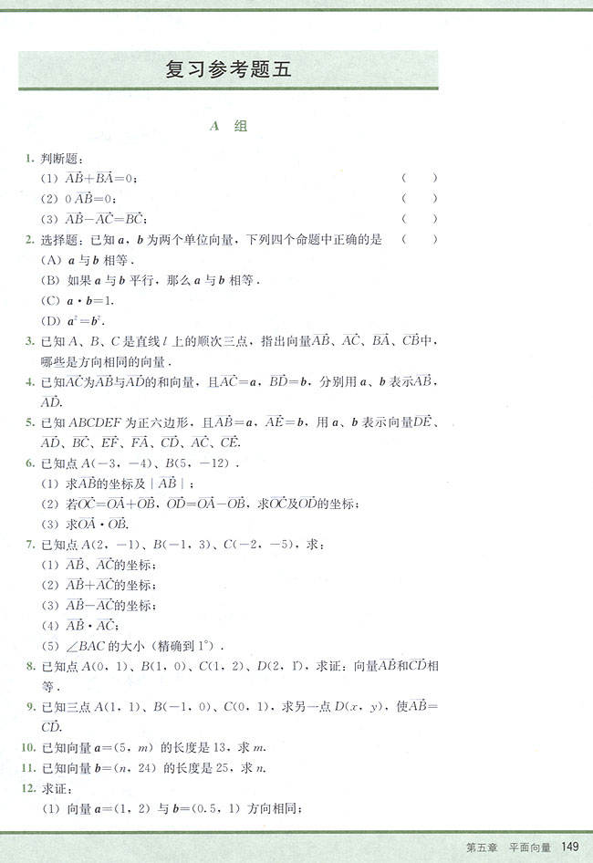复习参考题五(第149页)