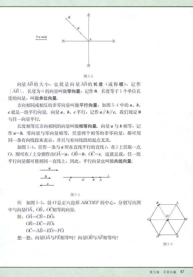 5．1 向量(第97页)