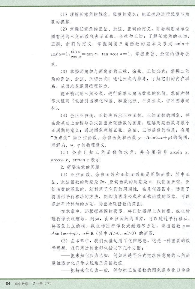 小结与复习(第84页)