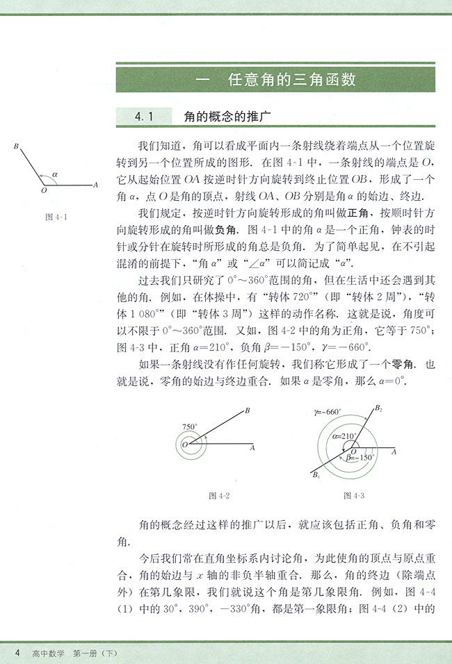 4．1 角的概念的推广(第4页)