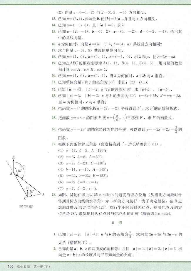 复习参考题五(第150页)