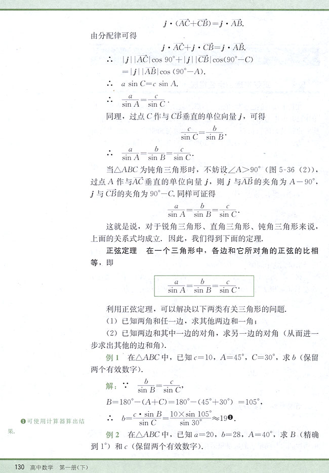 5．9 正弦定理、余弦定理(第130页)
