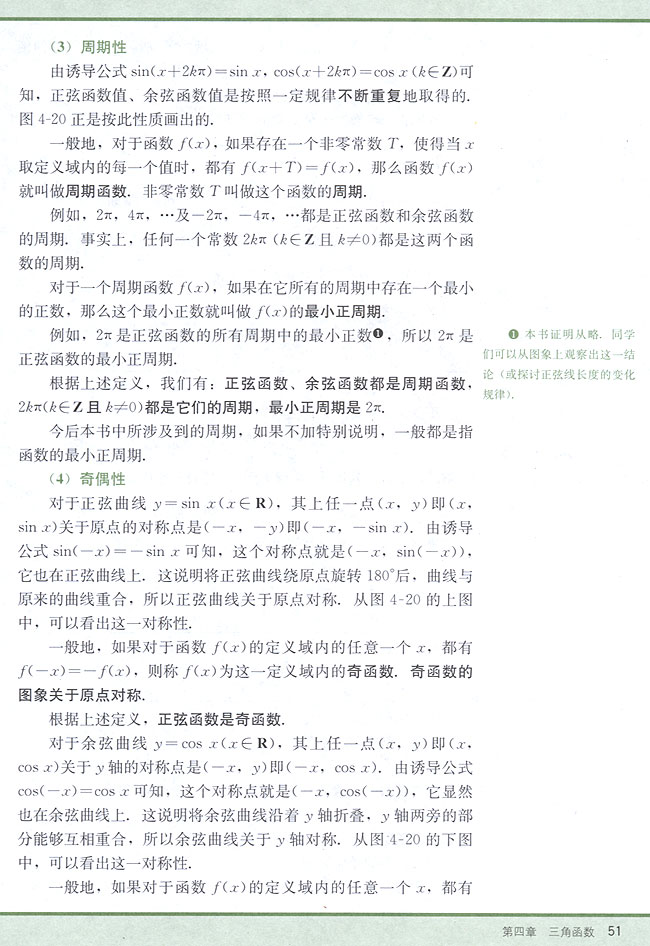 4．8 正弦函数、余弦函数的图象和性质(第51页)