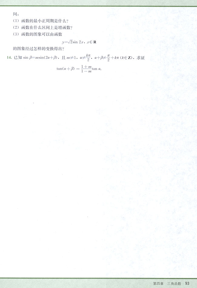 复习参考题四(第93页)