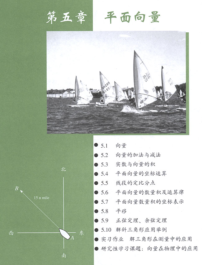 第五章 平面向量(第94页)