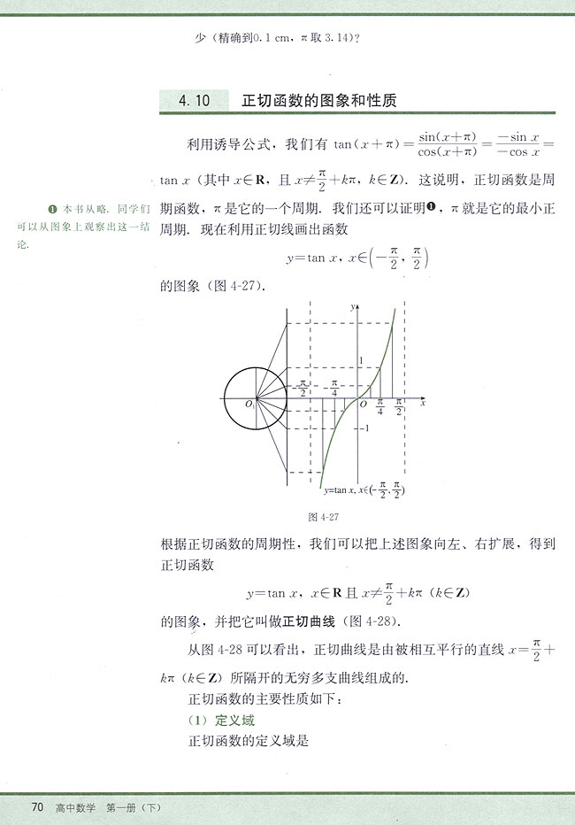 4．10 正切函数的图象和性质(第70页)