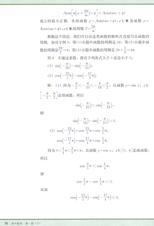 4．8 正弦函数、余弦函数的图象和性质(第56页)