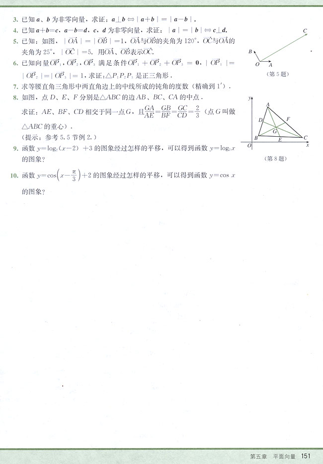 复习参考题五(第151页)