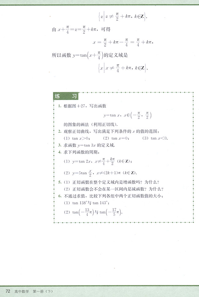 4．10 正切函数的图象和性质(第72页)