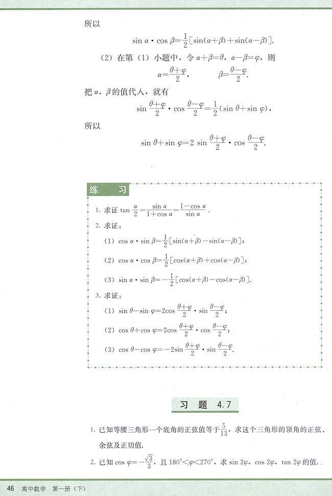 4．7 二倍角的正弦、余弦、正切(第46页)
