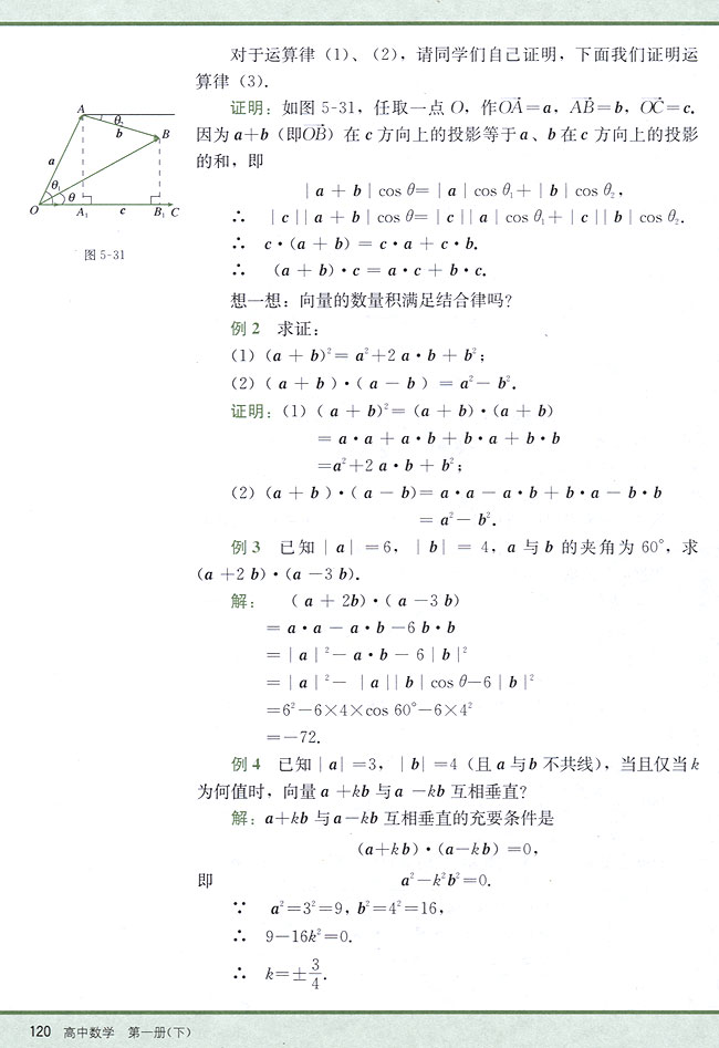 5．6 平面向量的数量积及运算律(第120页)