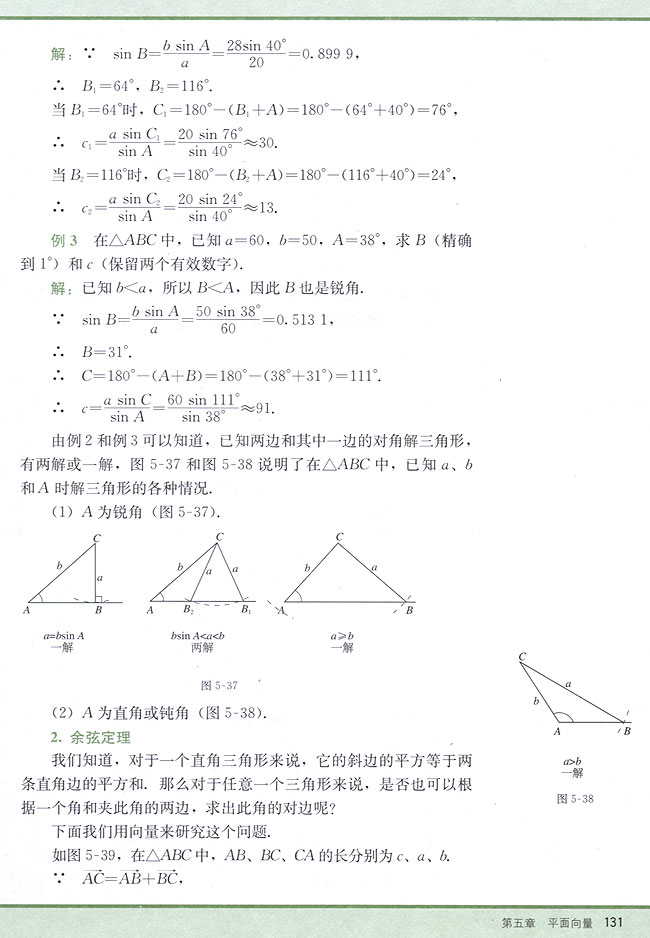 5．9 正弦定理、余弦定理(第131页)