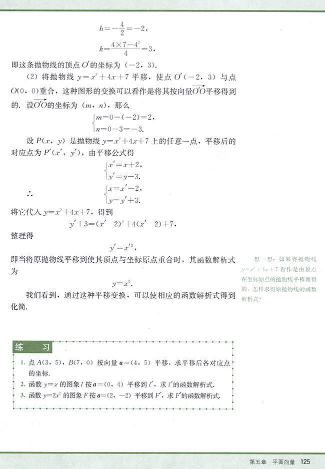 5．8 平移(第125页)