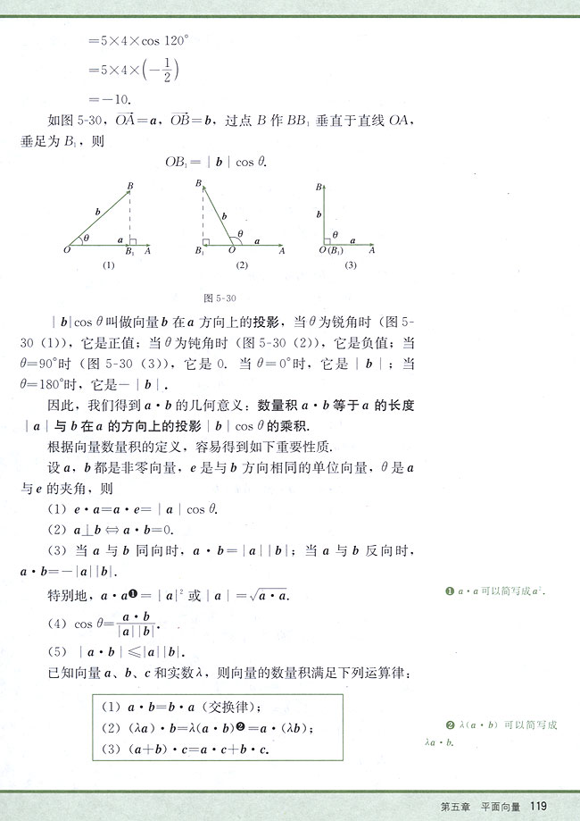 5．6 平面向量的数量积及运算律(第119页)