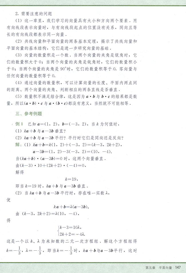 小结与复习(第147页)