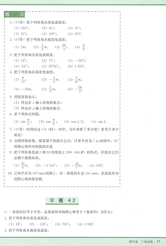 4．2 弧度制(第11页)