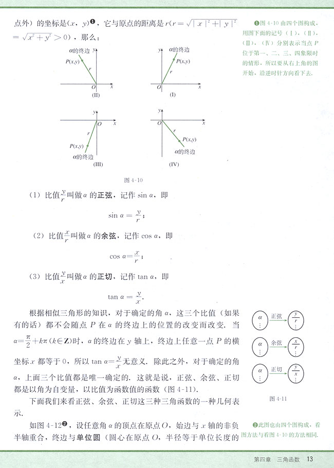 4．3 任意角的三角函数(第13页)