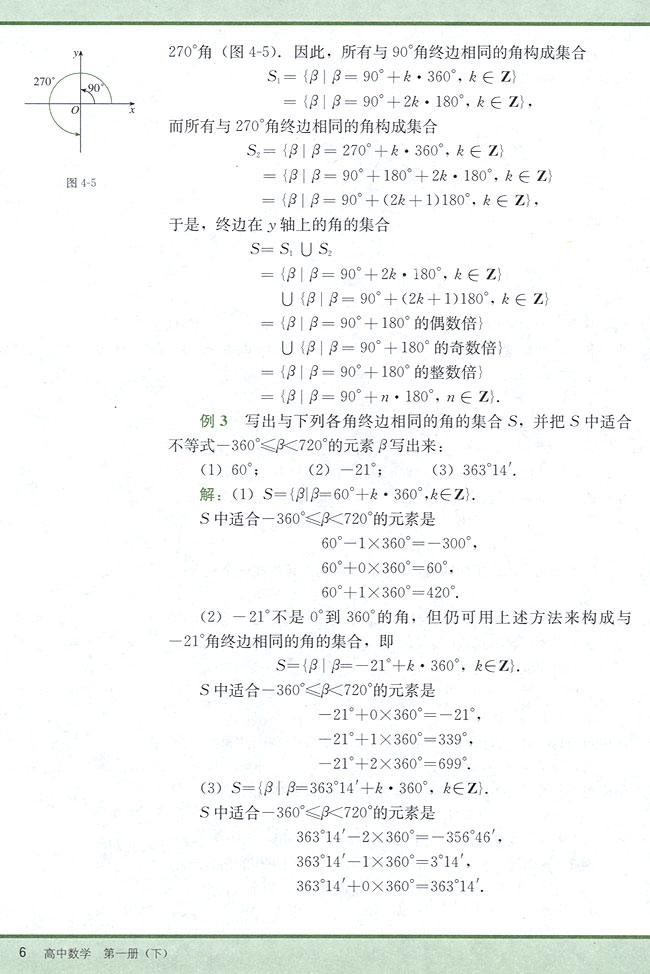 4．1 角的概念的推广(第6页)