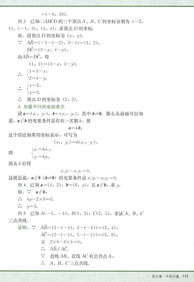 5．4 平面向量的坐标运算(第113页)