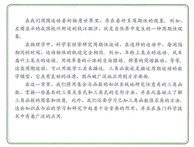 第四章 三角函数(第3页)