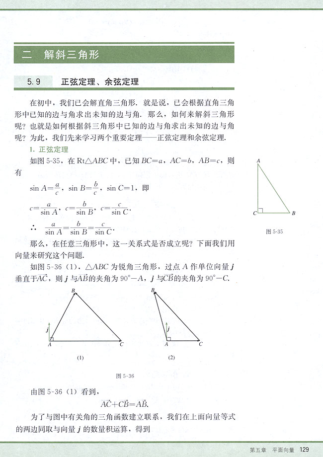 5．9 正弦定理、余弦定理(第129页)