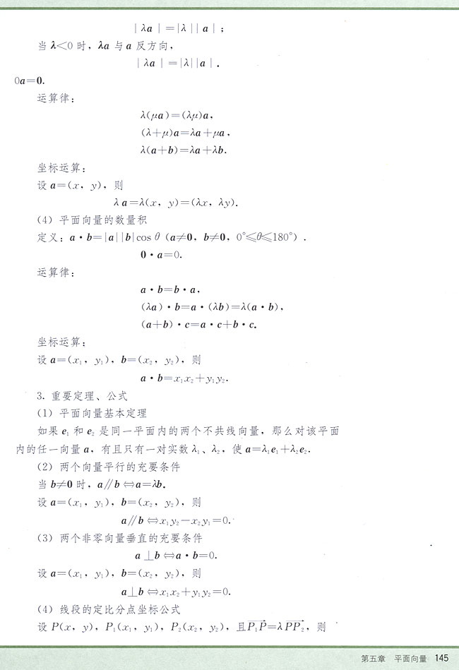 小结与复习(第145页)