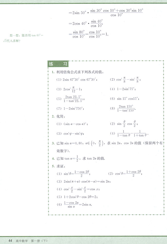 4．7 二倍角的正弦、余弦、正切(第44页)