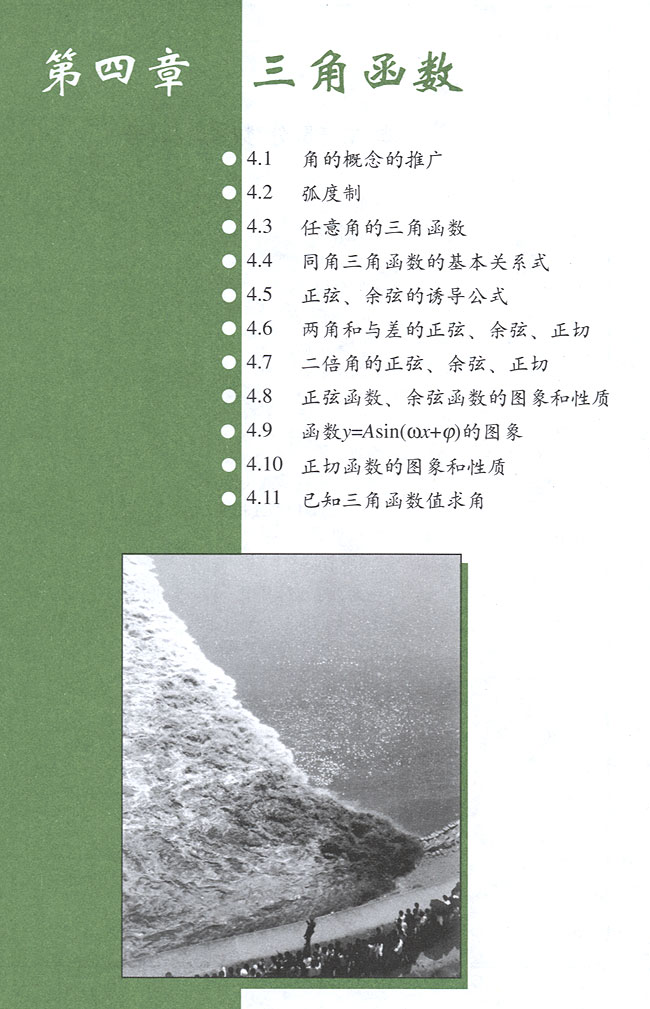 第四章 三角函数(第2页)