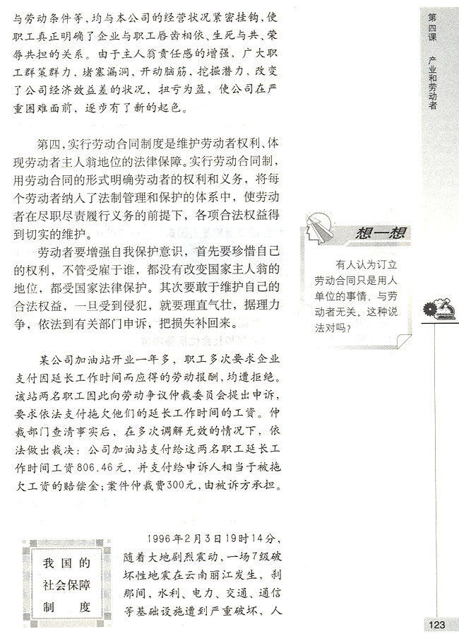 我国的社会保障制度(第123页)