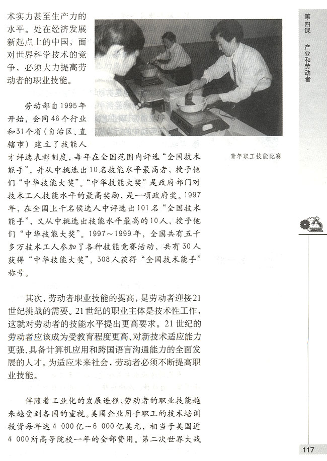 第二节 劳动者的权利和义务 劳动者的基本权利和义务(第117页)