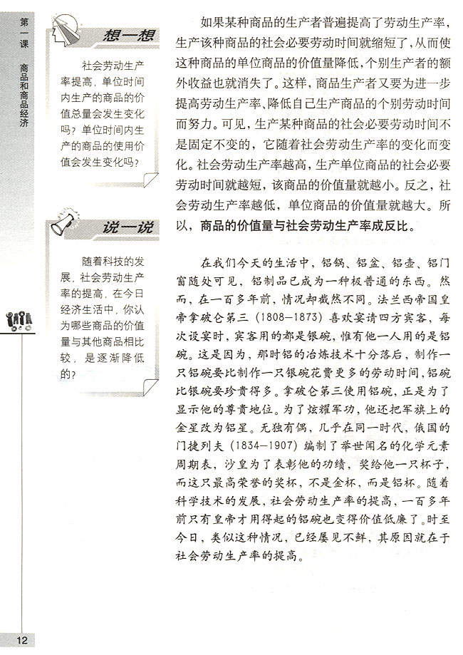 商品的价值量(第12页)