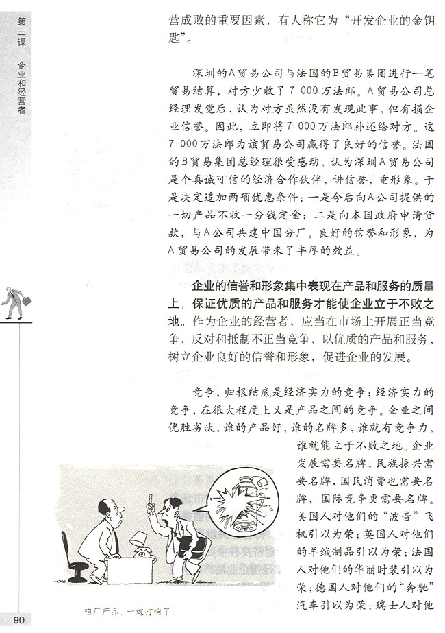 企业经营者的素质(第90页)