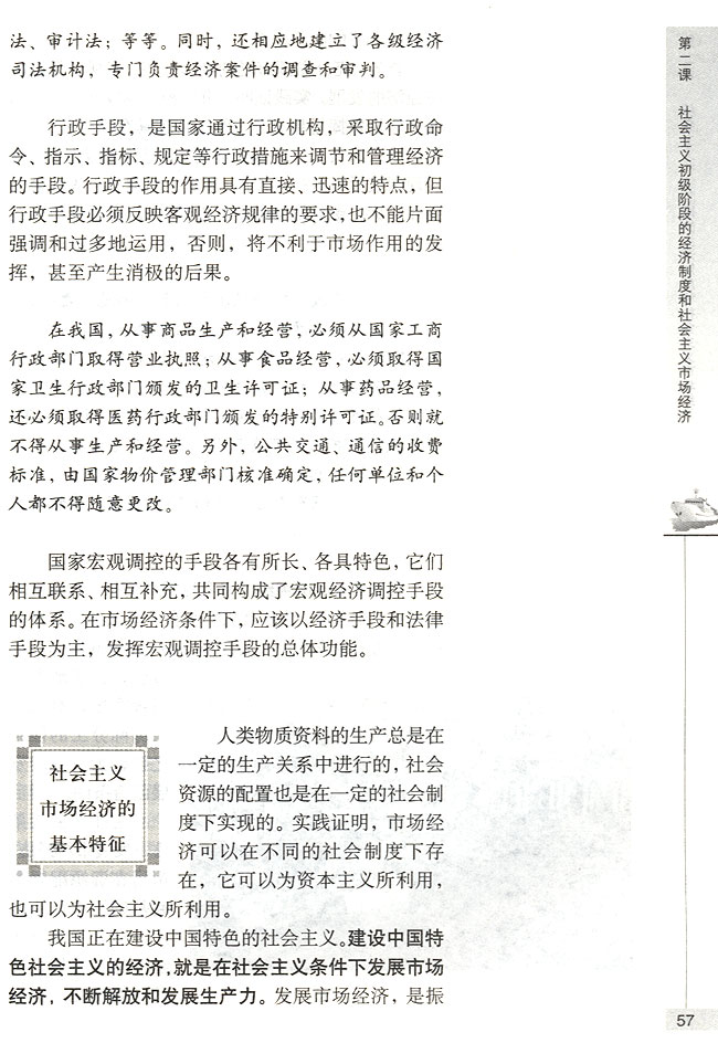 社会主义市场经济的基本特征(第57页)