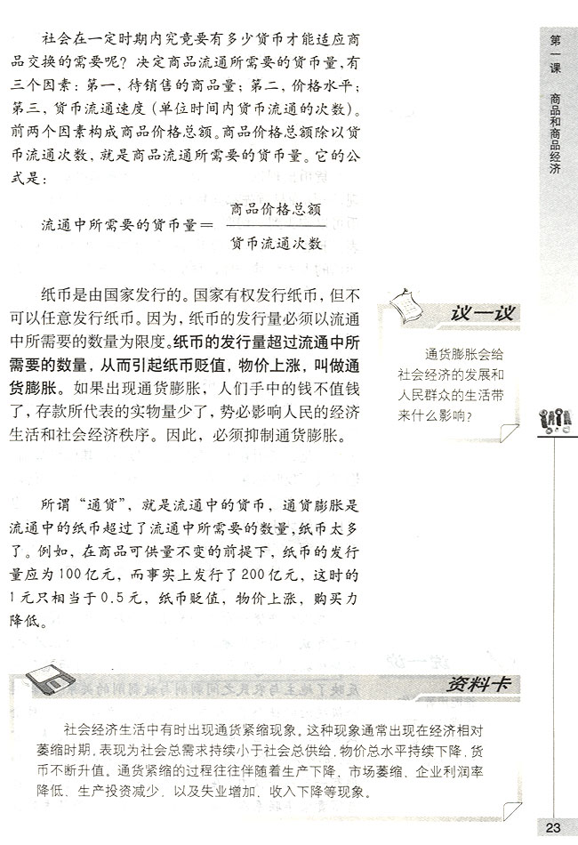 纸币的产生和发展(第23页)