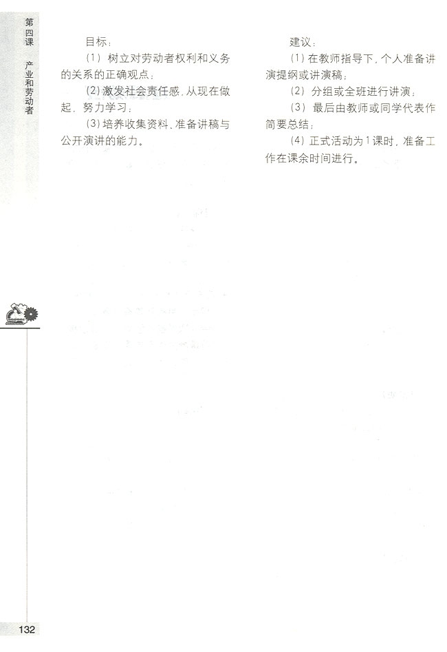 我国的社会保障制度(第132页)