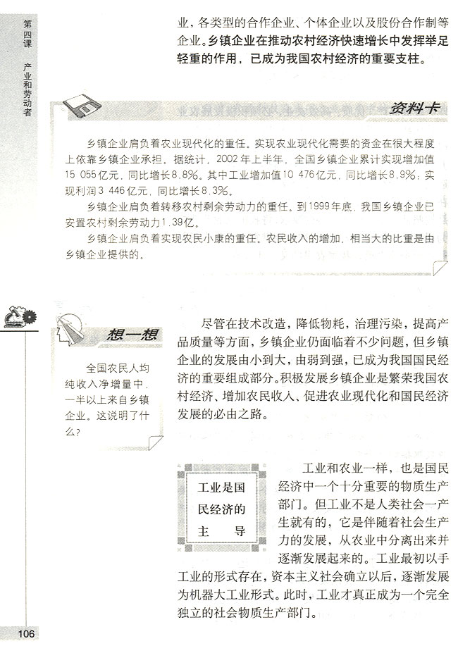 工业是国民经济的主导(第106页)