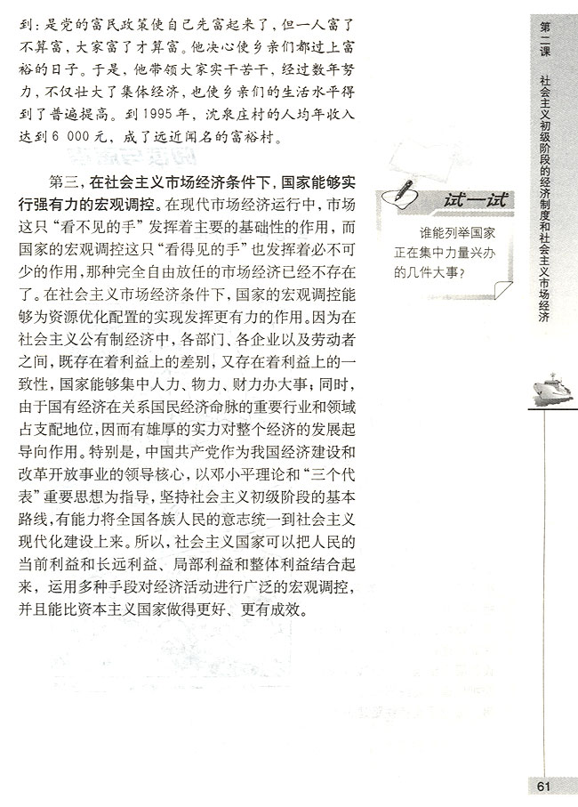 社会主义市场经济的基本特征(第61页)