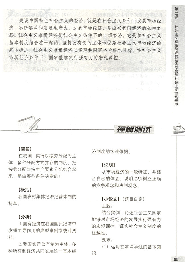 社会主义市场经济的基本特征(第65页)