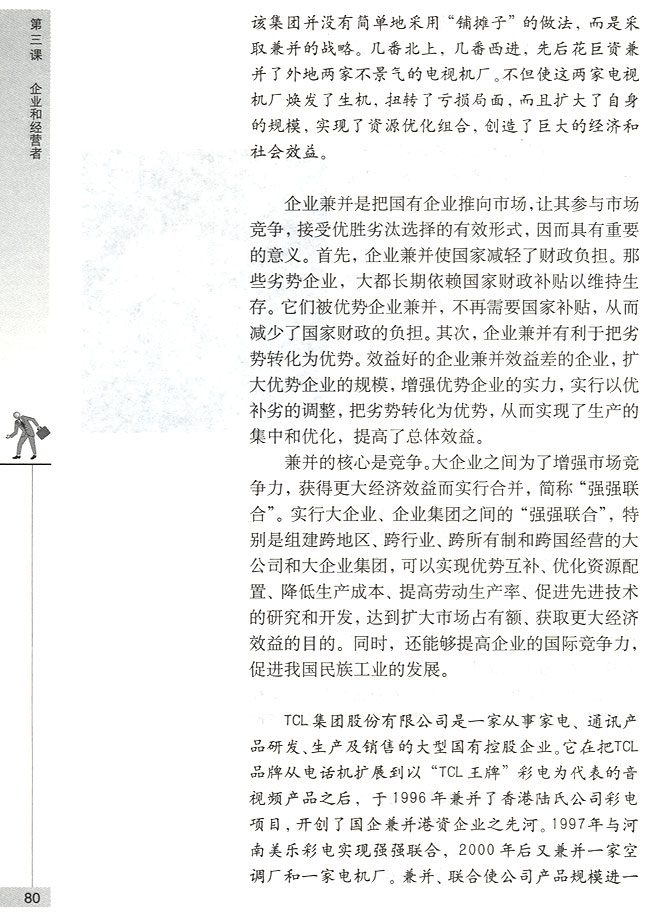 提高企业经济效益(第80页)