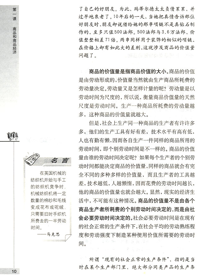 商品的价值量(第10页)