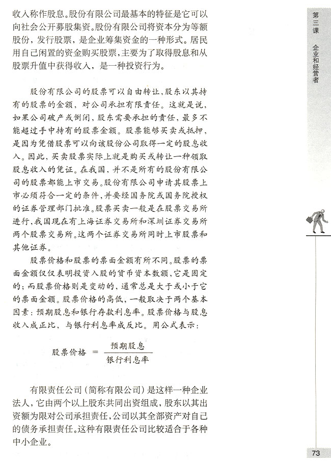 公司是企业的一种重要形式(第73页)